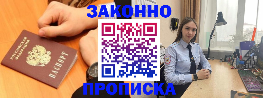 временная регистрация купить в Клине