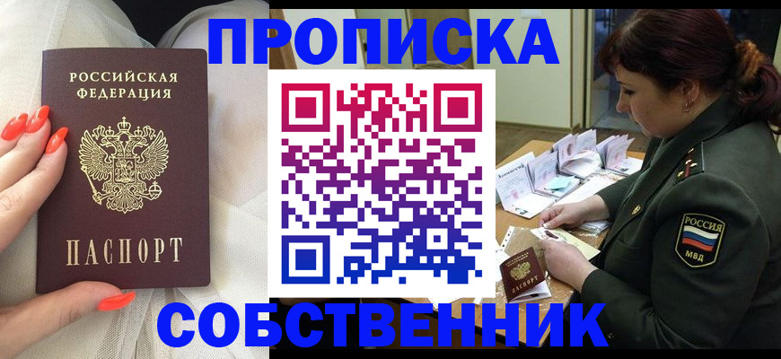 прописка законно в Клине