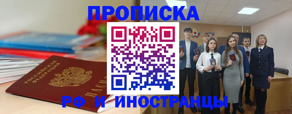 временная регистрация для школы в Клине